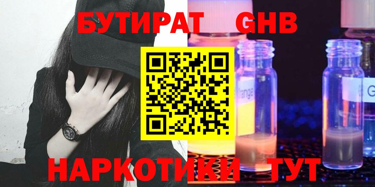 Ижевск  Бутират жидкий экстази  Вход с VPN 