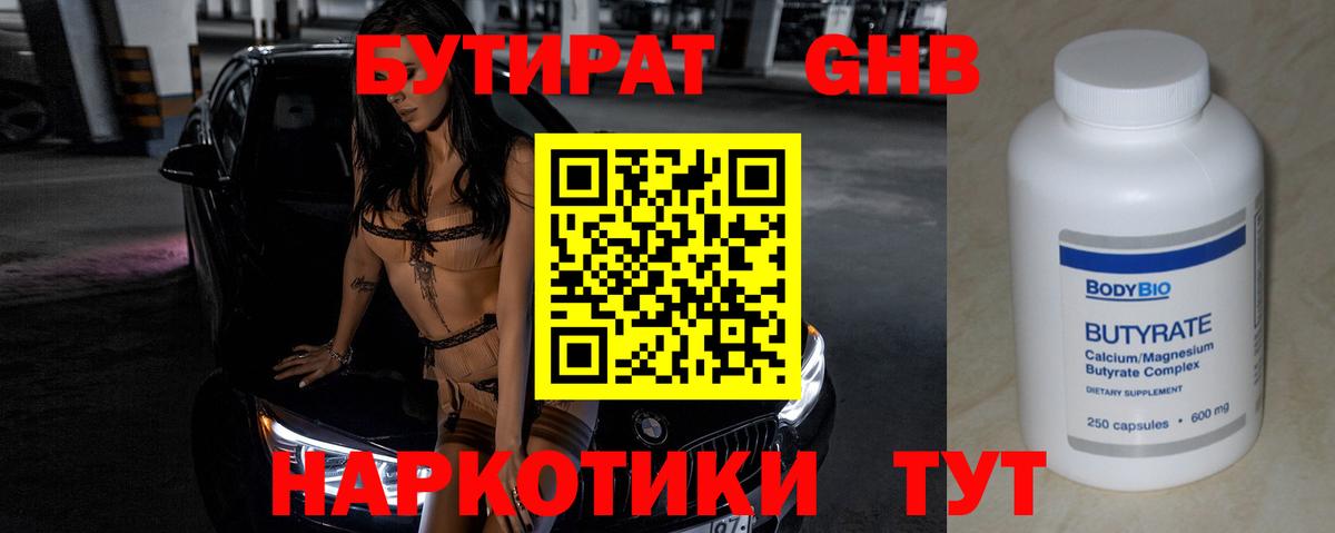 БУТИРАТ буратино Ижевск