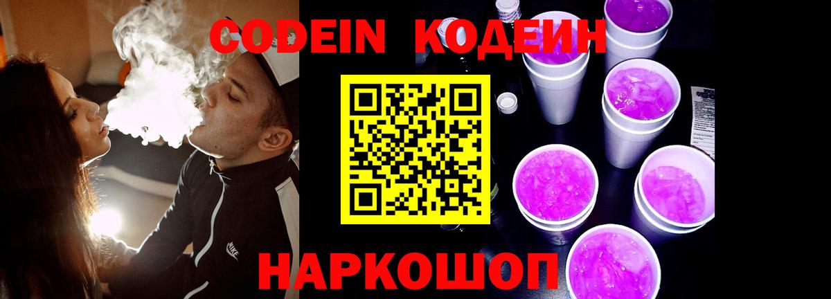 Codein напиток Lean (лин) Ижевск